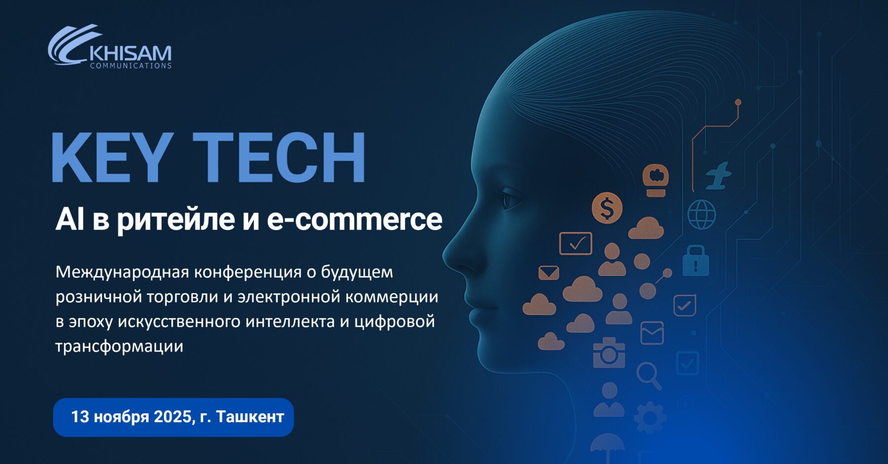 В Ташкенте пройдёт международная конференция «KEY TECH: AI в ритейле и ...